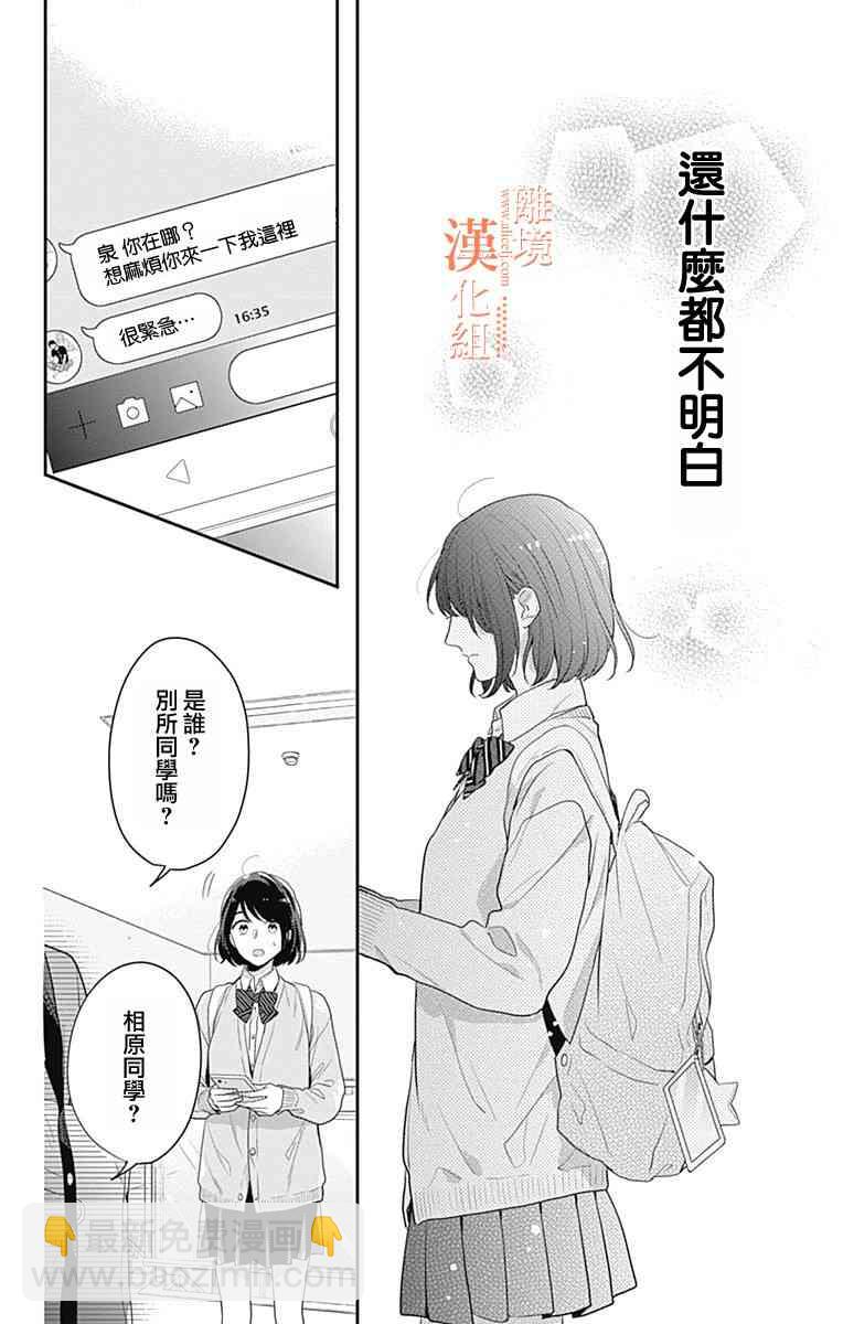 我們還不懂愛情 - 27話 - 5