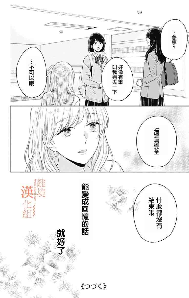 我們還不懂愛情 - 27話 - 7