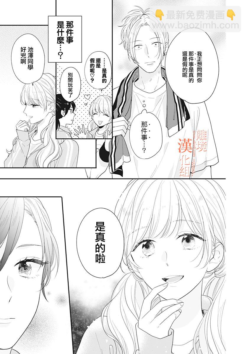 我們還不懂愛情 - 35話 - 2