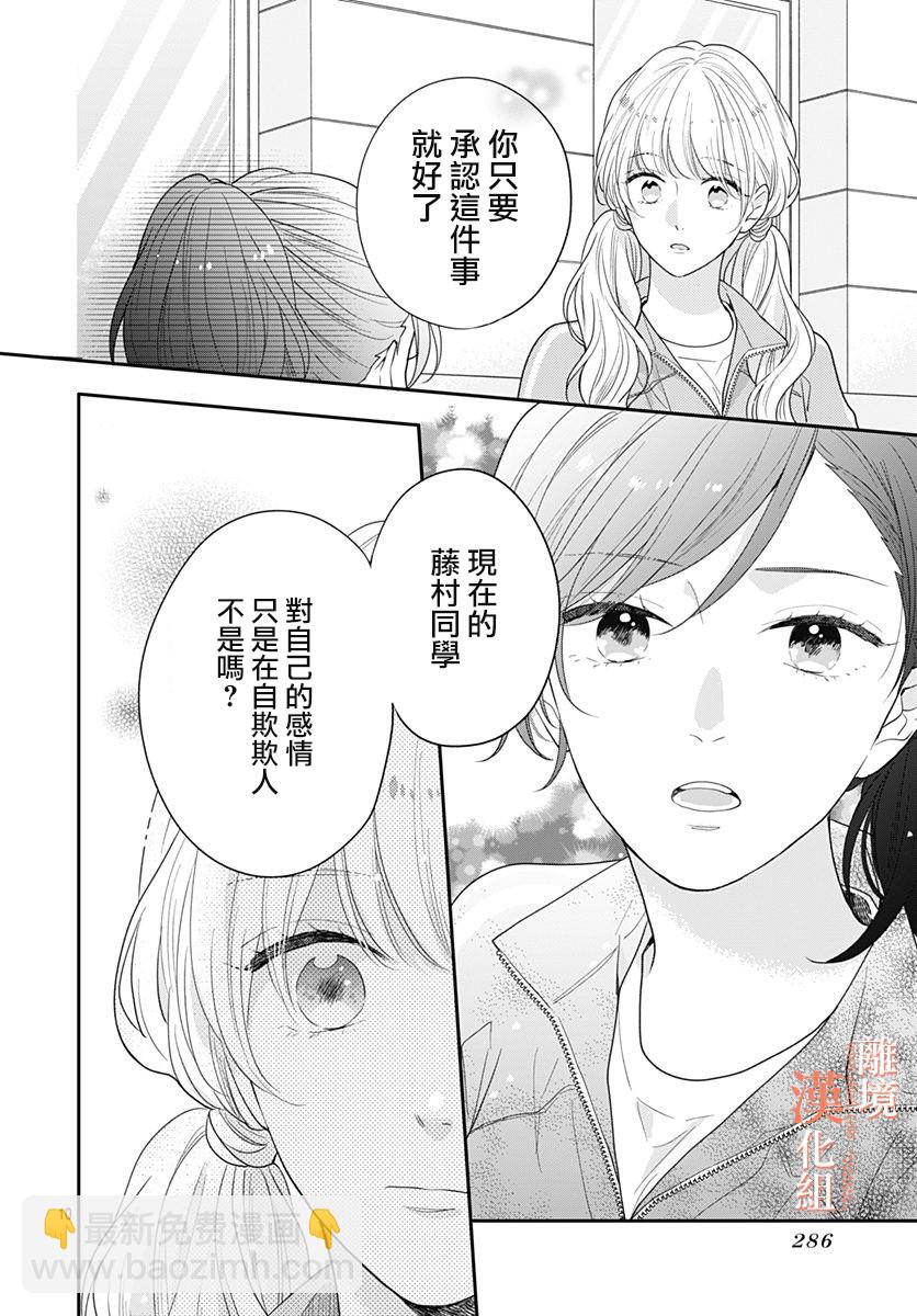 我們還不懂愛情 - 37話 - 3