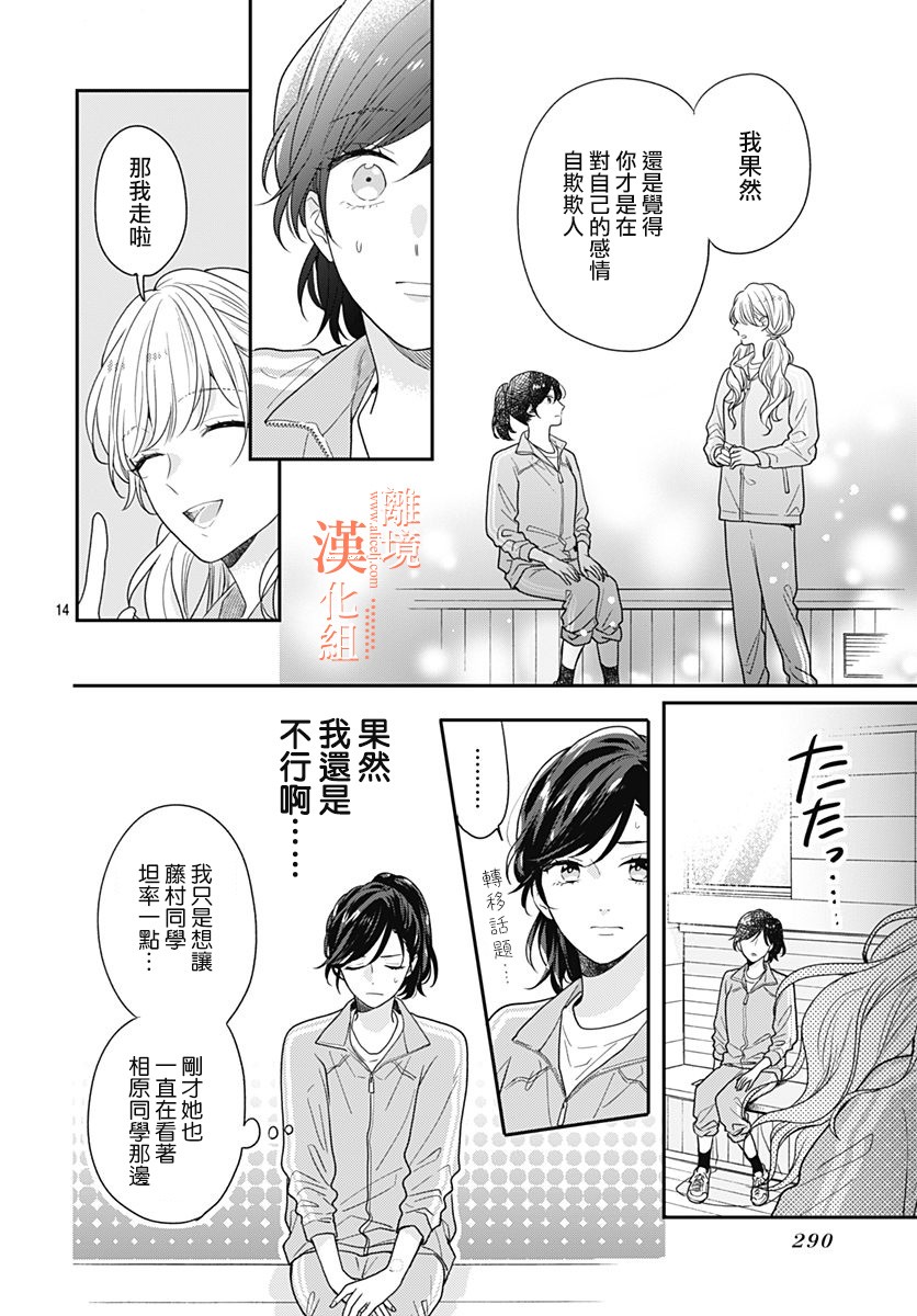 我們還不懂愛情 - 37話 - 7