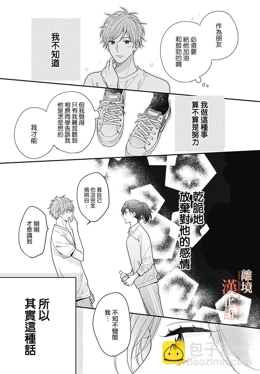 我們還不懂愛情 - 37話 - 6