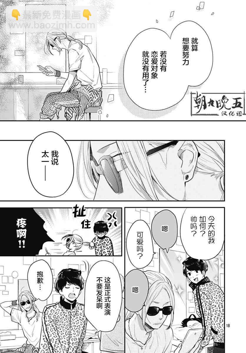 我們還不懂愛情 - 5話 - 5