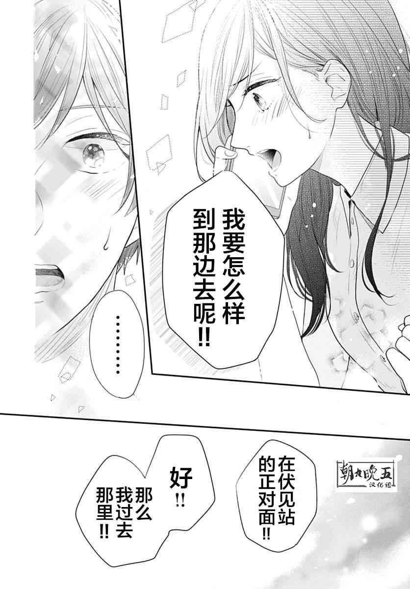 我們還不懂愛情 - 5話 - 6