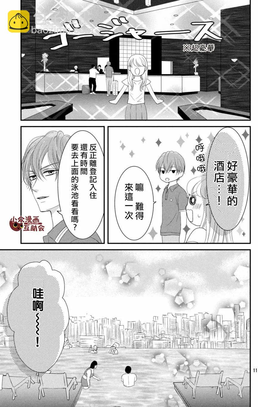 我們假結婚吧 - 第07回 - 5