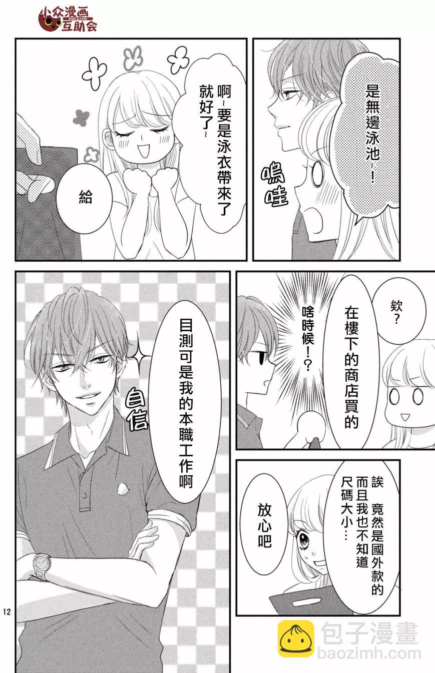 我們假結婚吧 - 第07回 - 6