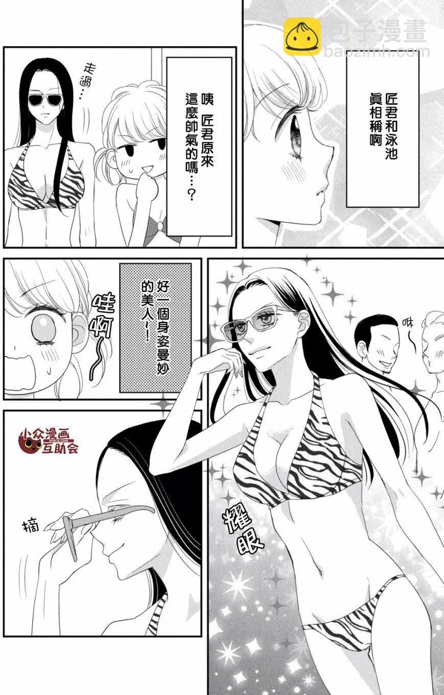 我們假結婚吧 - 第07回 - 2