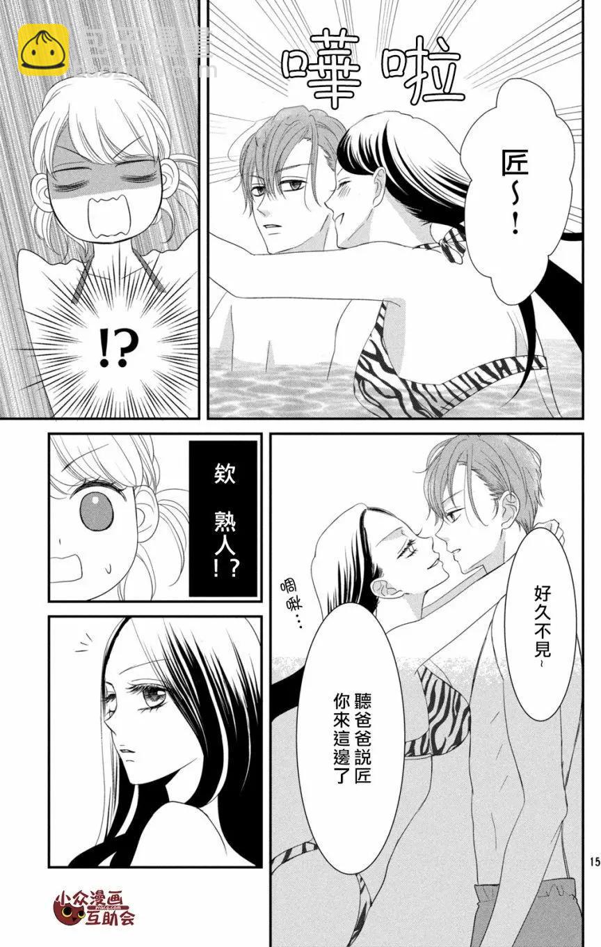 我們假結婚吧 - 第07回 - 3