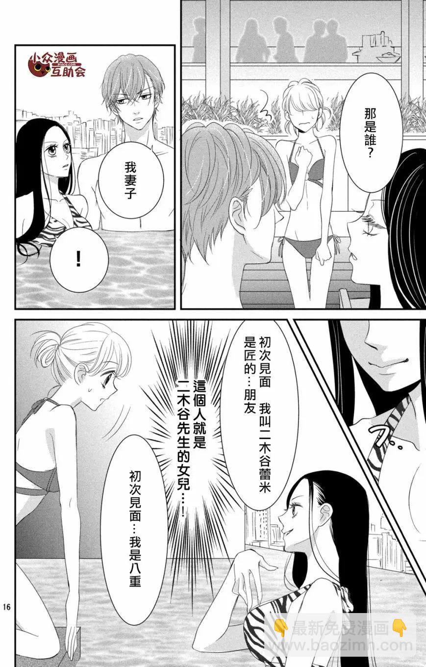 我們假結婚吧 - 第07回 - 4