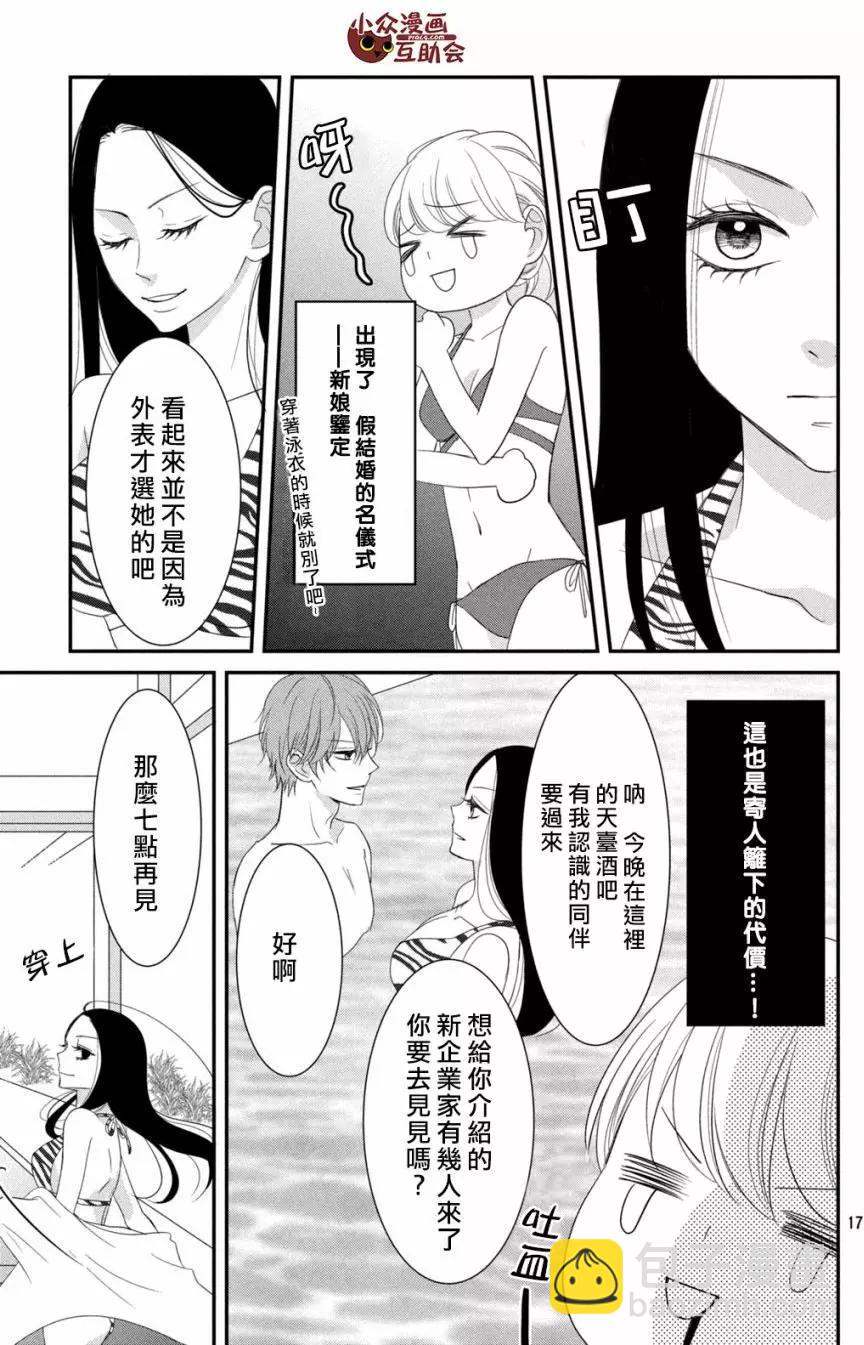 我們假結婚吧 - 第07回 - 5
