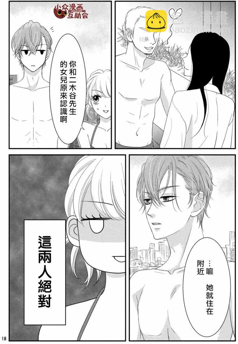 我們假結婚吧 - 第07回 - 6