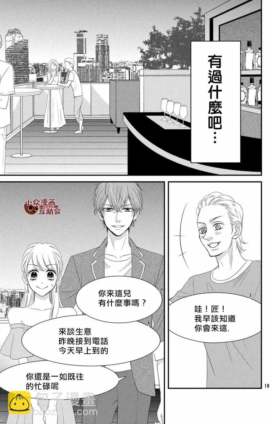 我們假結婚吧 - 第07回 - 1