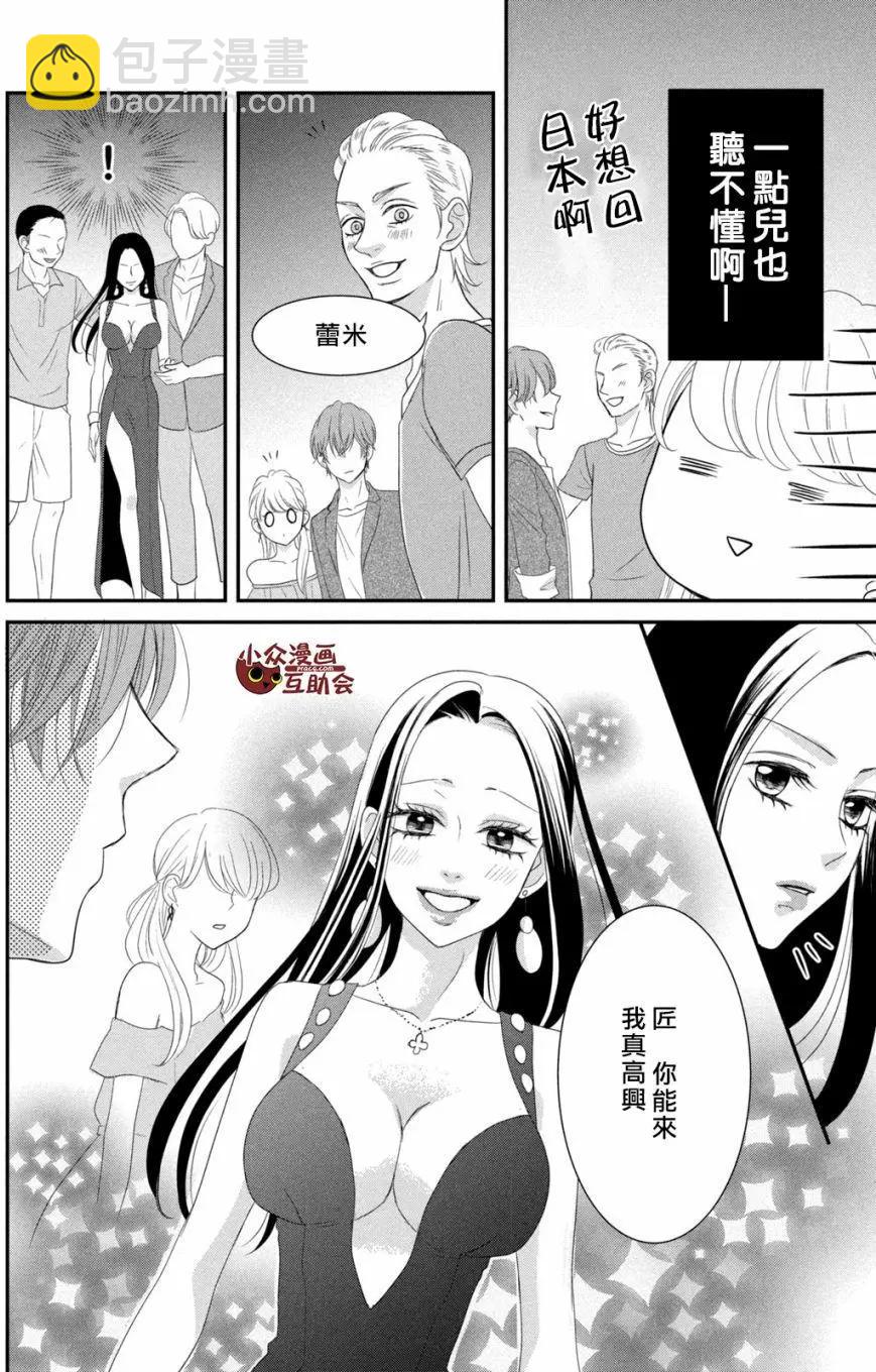 我們假結婚吧 - 第07回 - 2