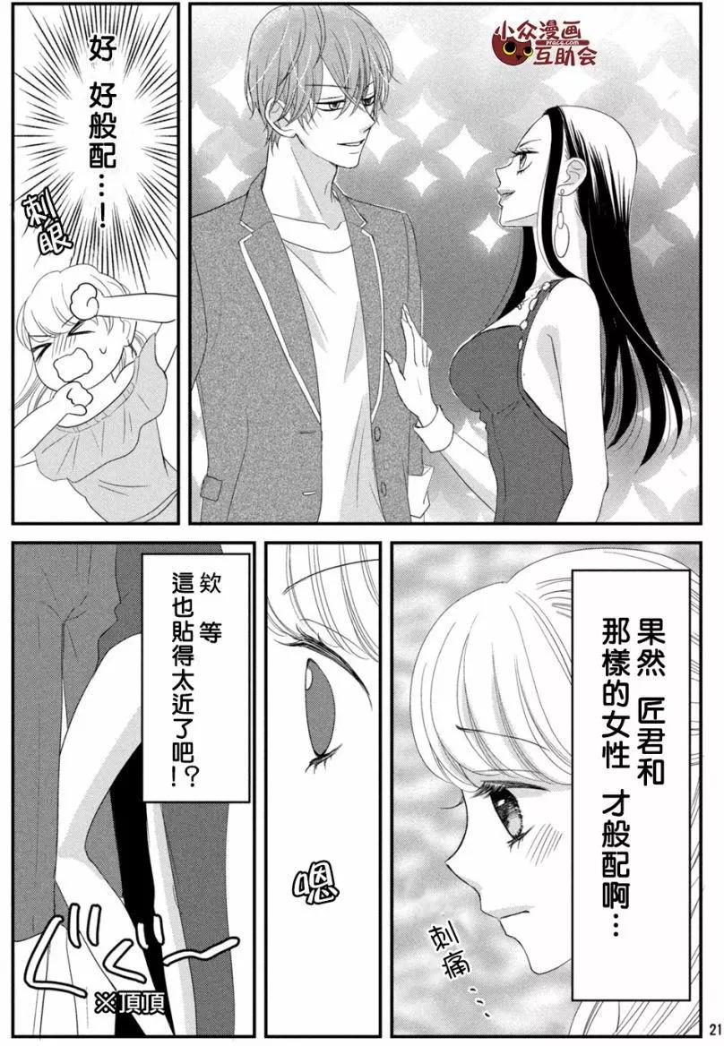 我們假結婚吧 - 第07回 - 3