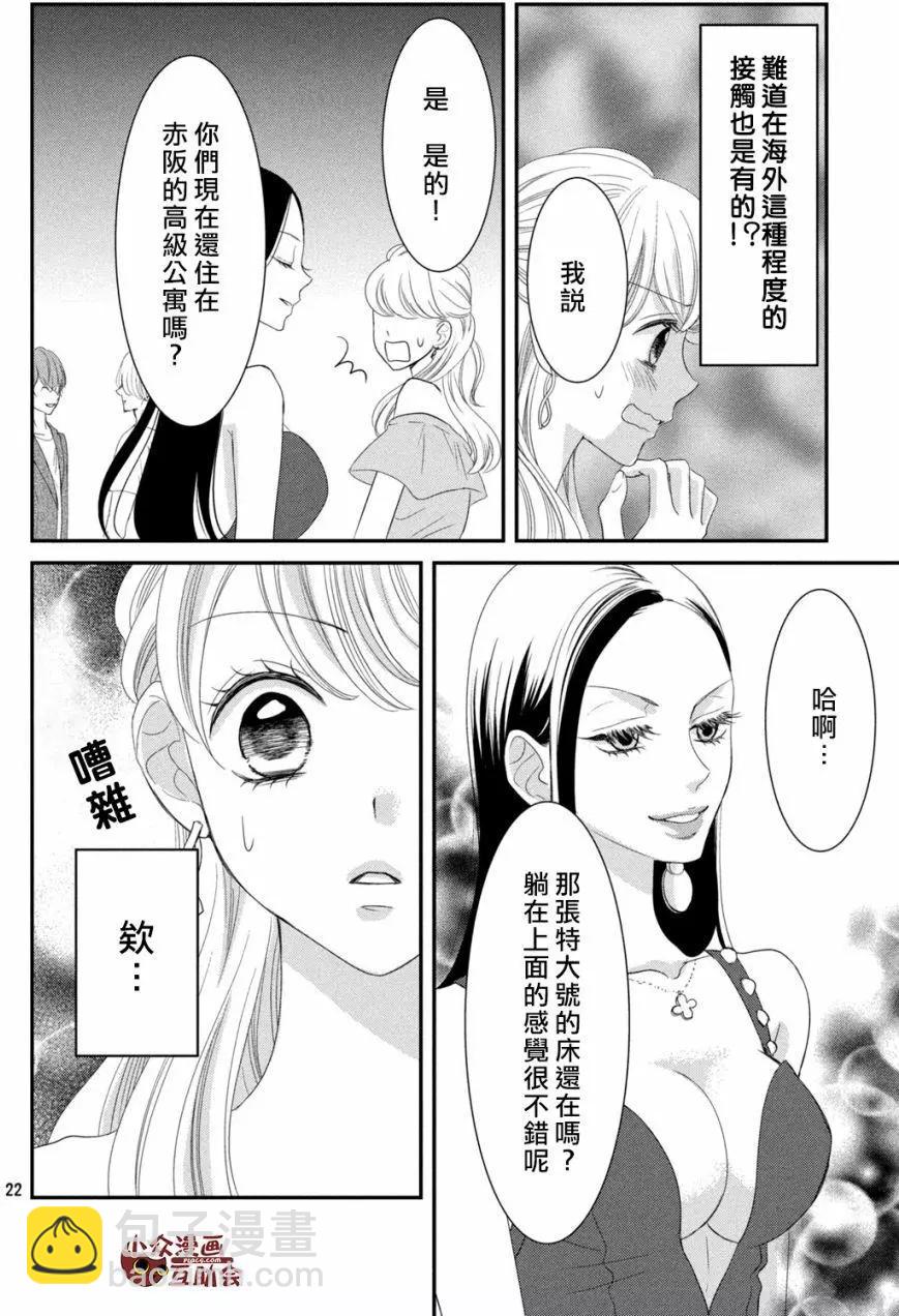 我們假結婚吧 - 第07回 - 4