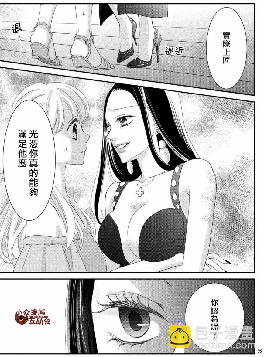 我們假結婚吧 - 第07回 - 5