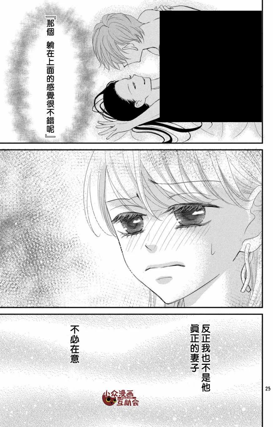 我們假結婚吧 - 第07回 - 1