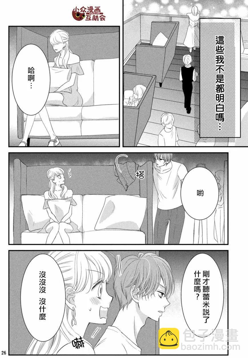 我們假結婚吧 - 第07回 - 2