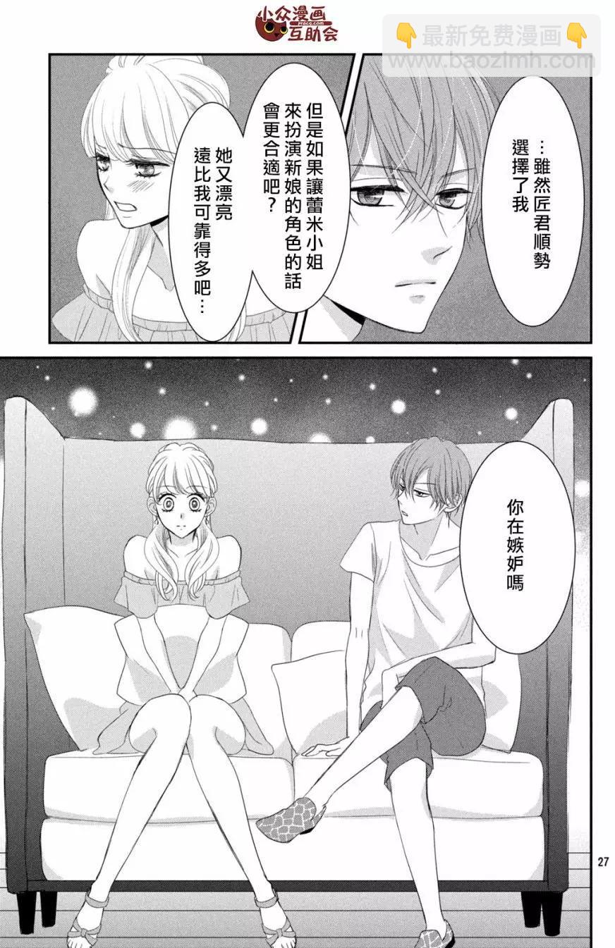 我們假結婚吧 - 第07回 - 3