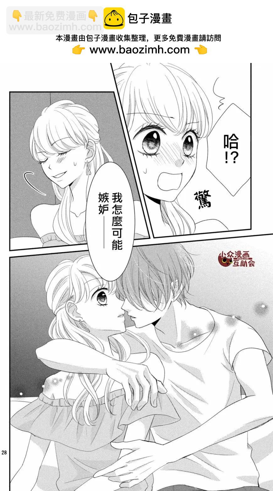 我們假結婚吧 - 第07回 - 4