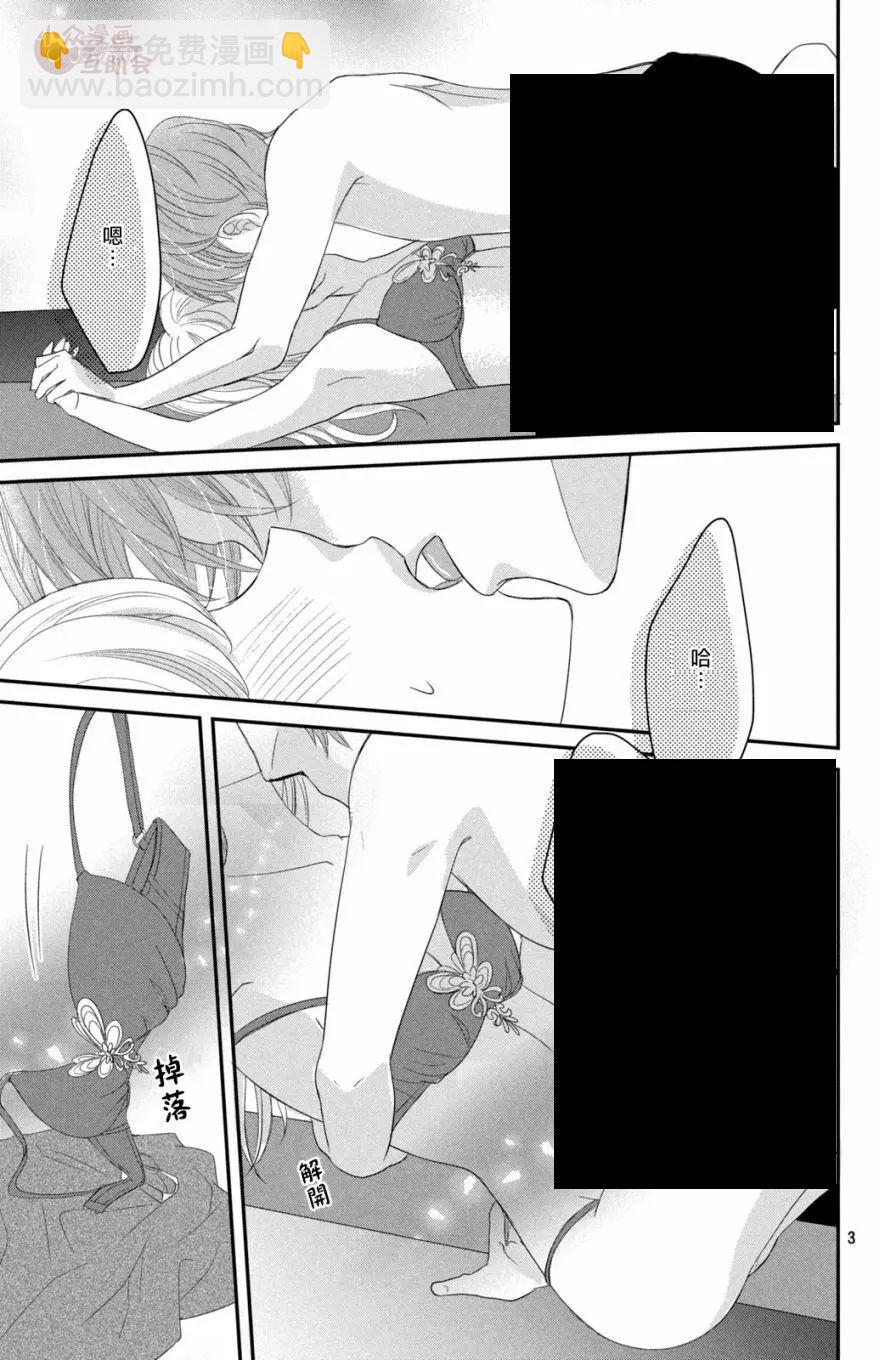 我們假結婚吧 - 第07回 - 3