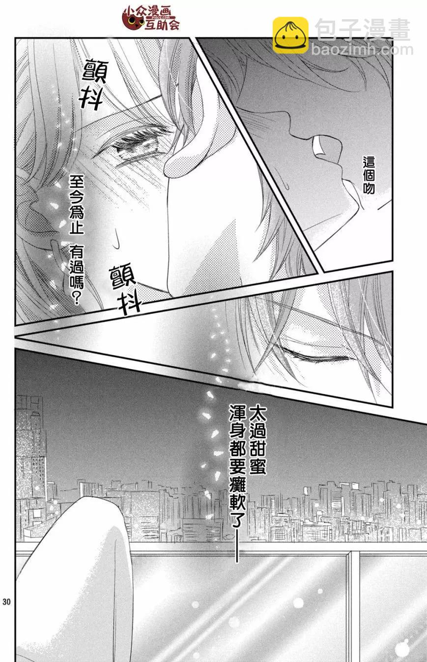 我們假結婚吧 - 第07回 - 6