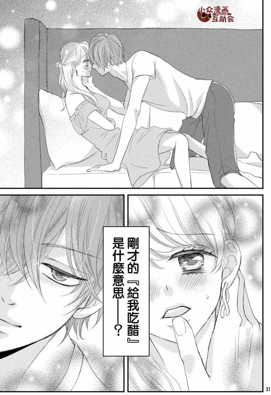 我們假結婚吧 - 第07回 - 1