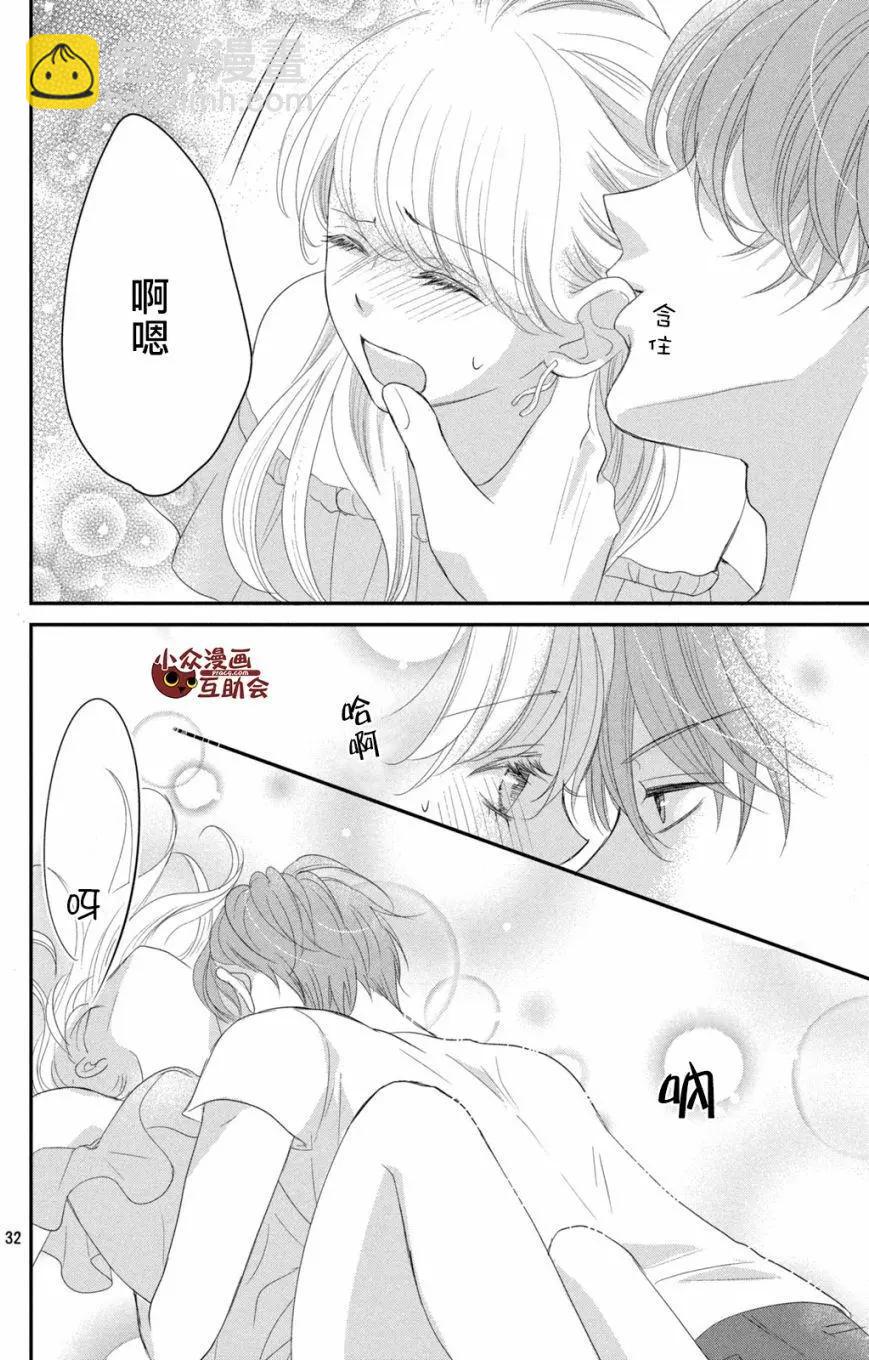 我們假結婚吧 - 第07回 - 2