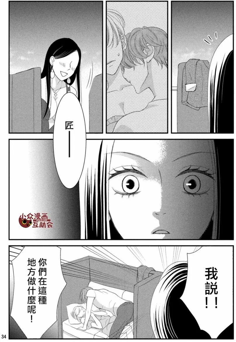我們假結婚吧 - 第07回 - 4