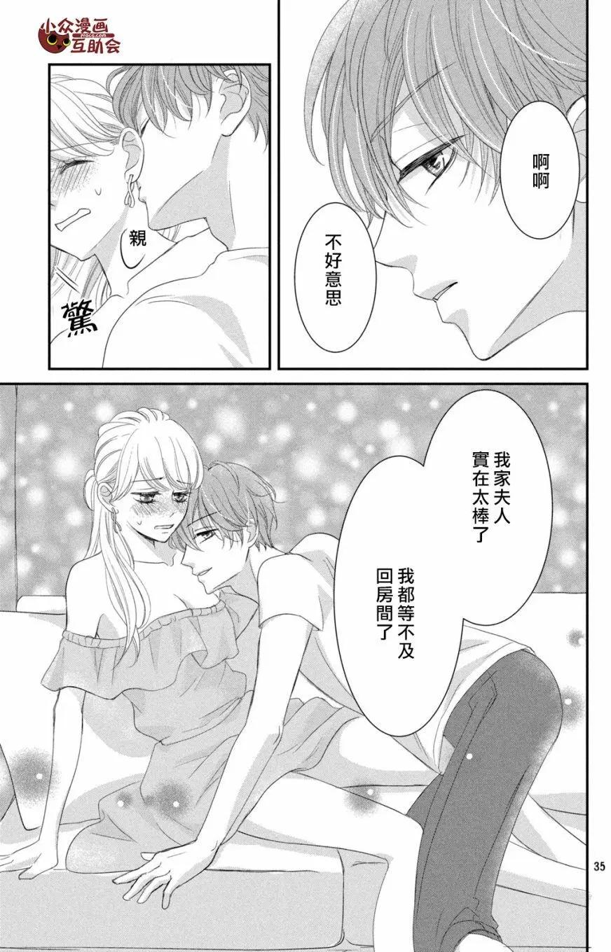 我們假結婚吧 - 第07回 - 5