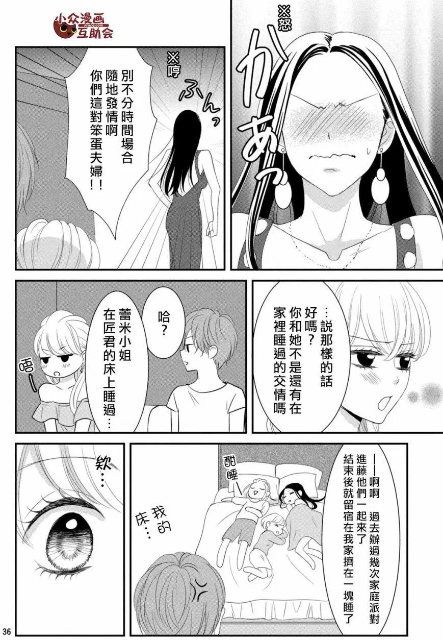 我們假結婚吧 - 第07回 - 6
