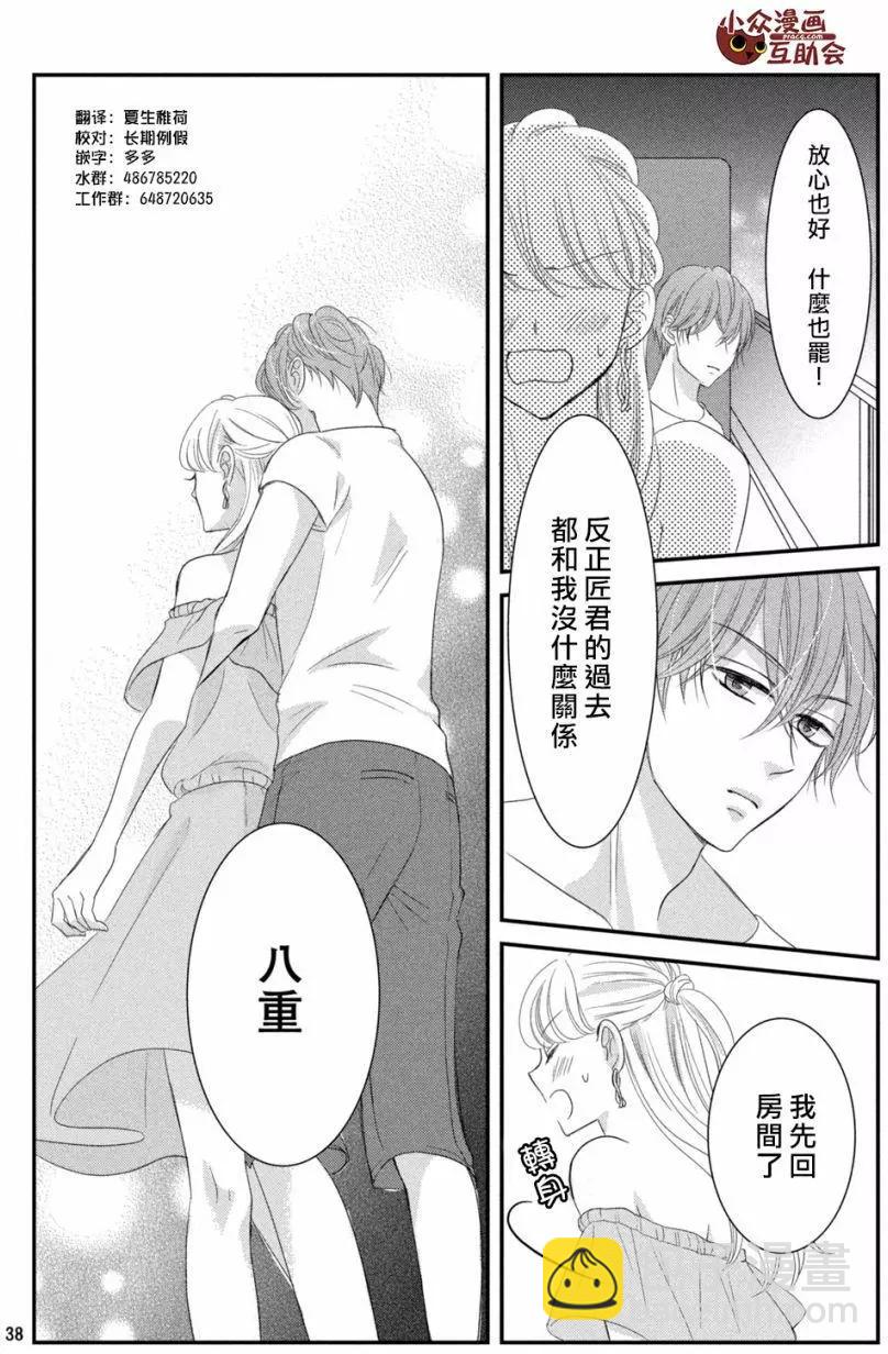 我們假結婚吧 - 第07回 - 2