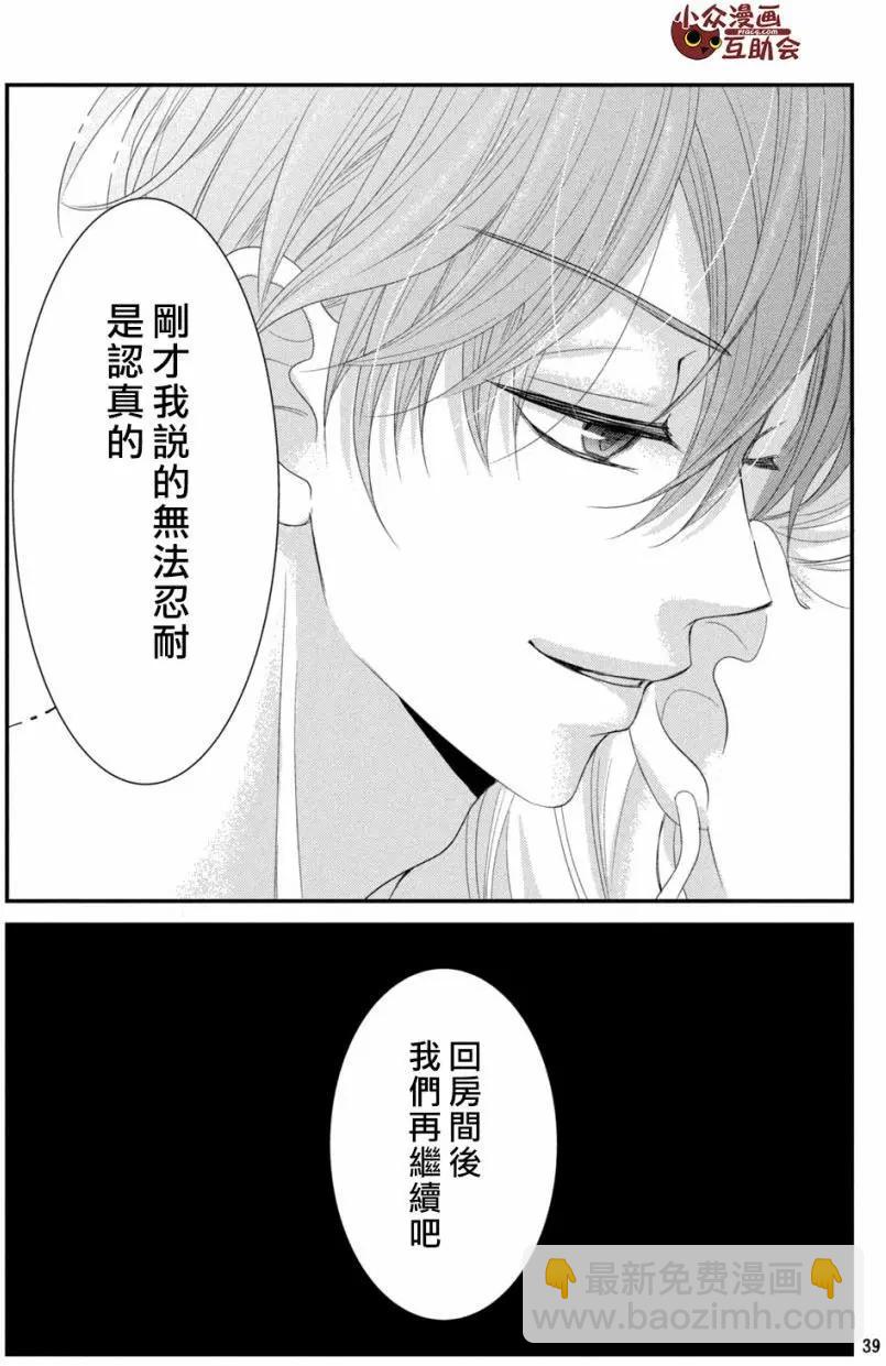 我們假結婚吧 - 第07回 - 3