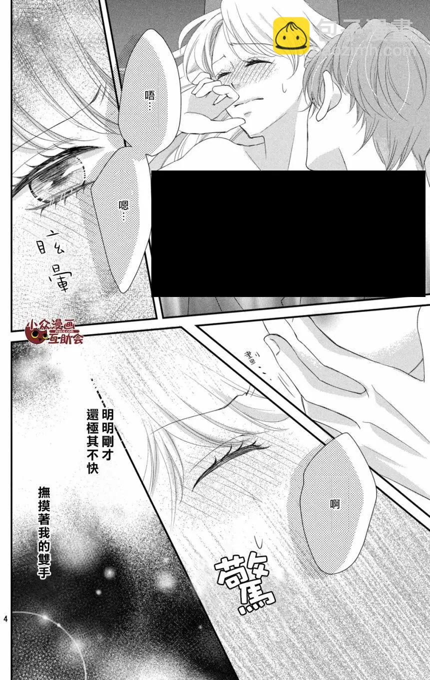我們假結婚吧 - 第07回 - 4