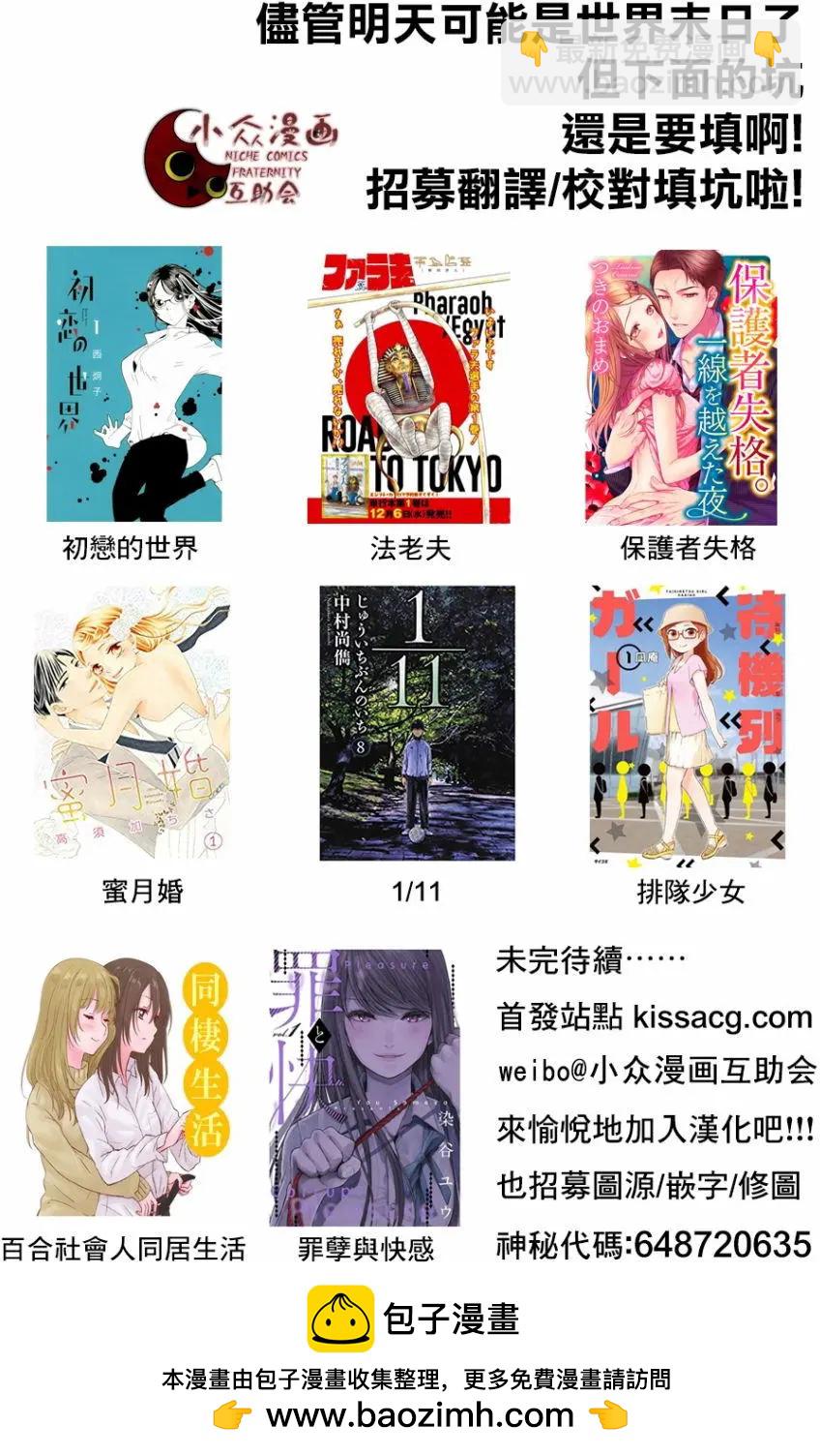 我們假結婚吧 - 第07回 - 5