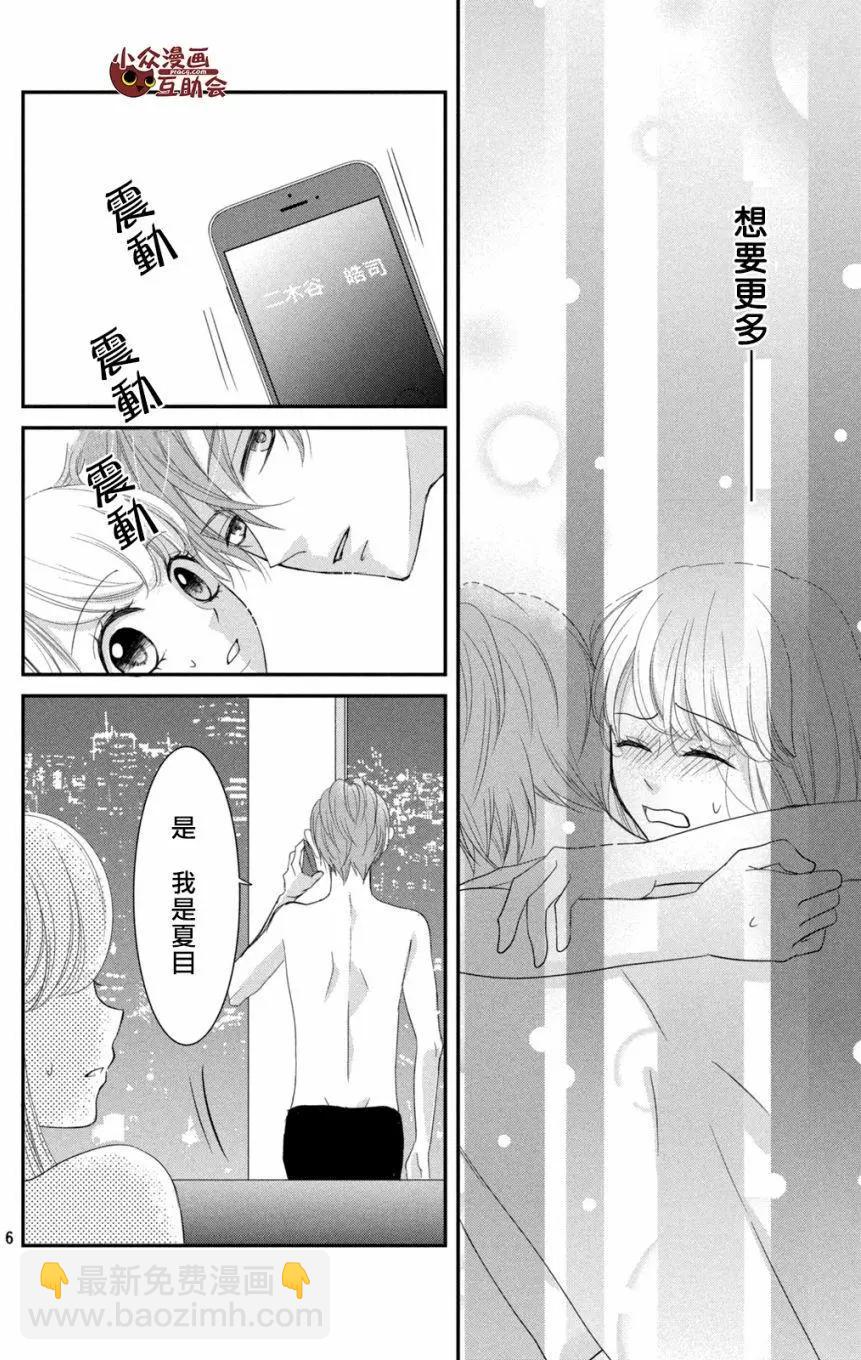 我們假結婚吧 - 第07回 - 6