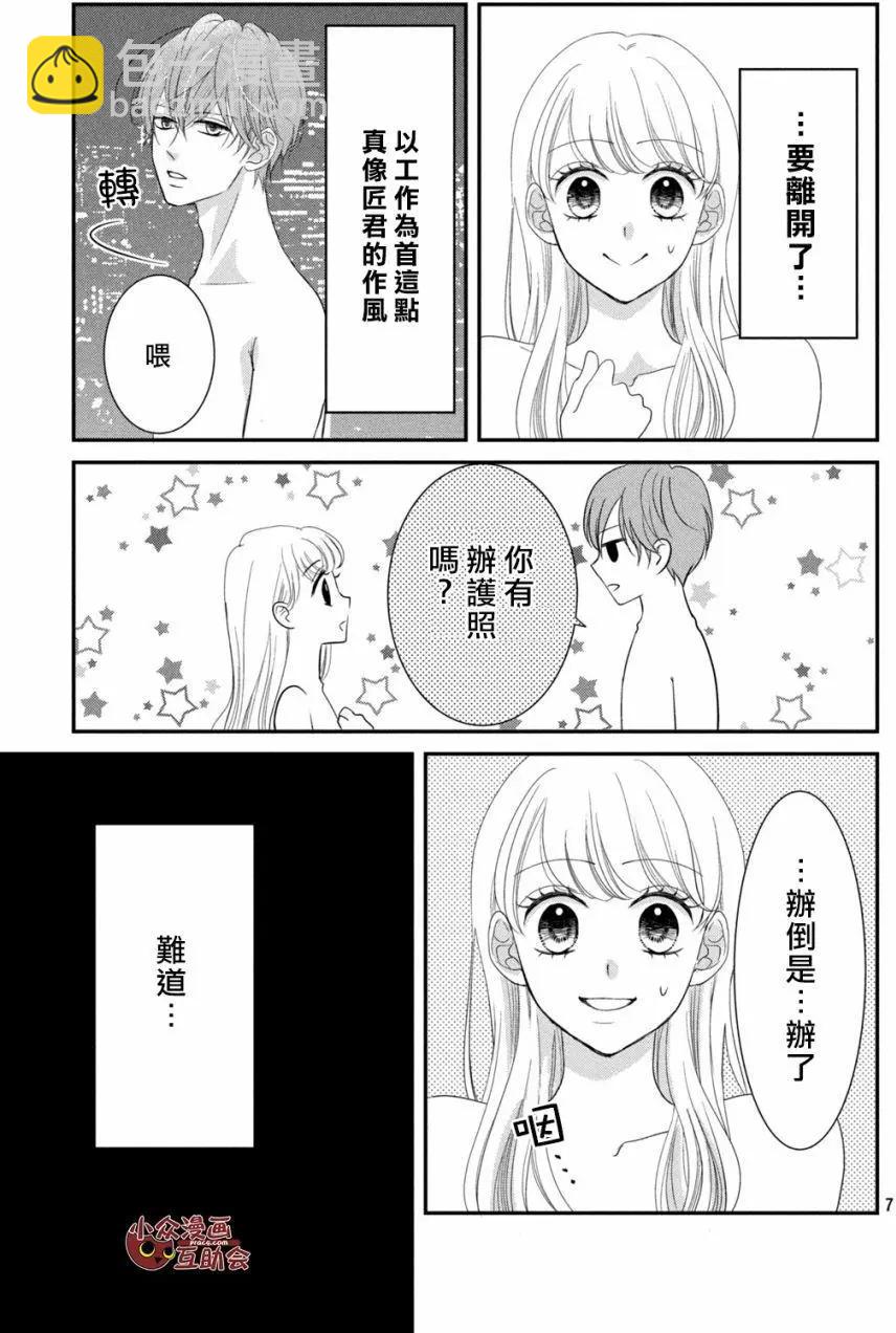 我們假結婚吧 - 第07回 - 1