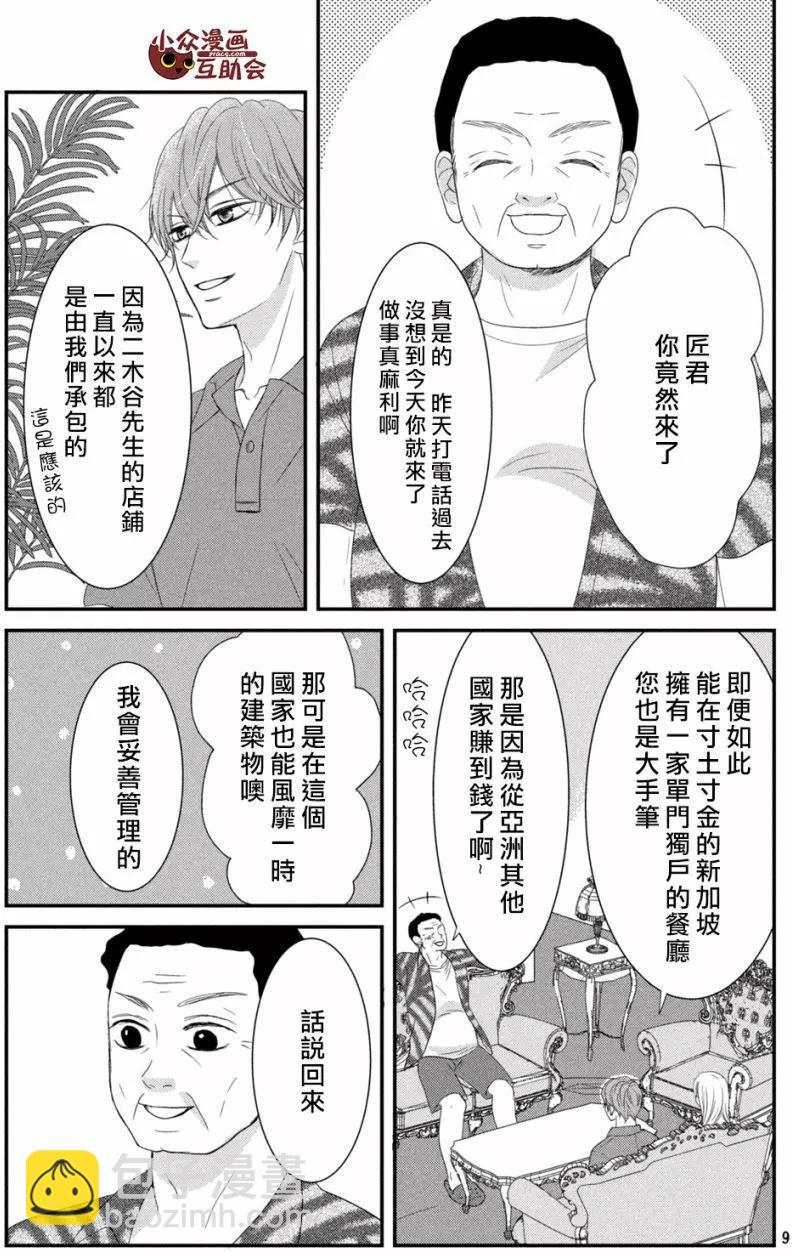我們假結婚吧 - 第07回 - 3