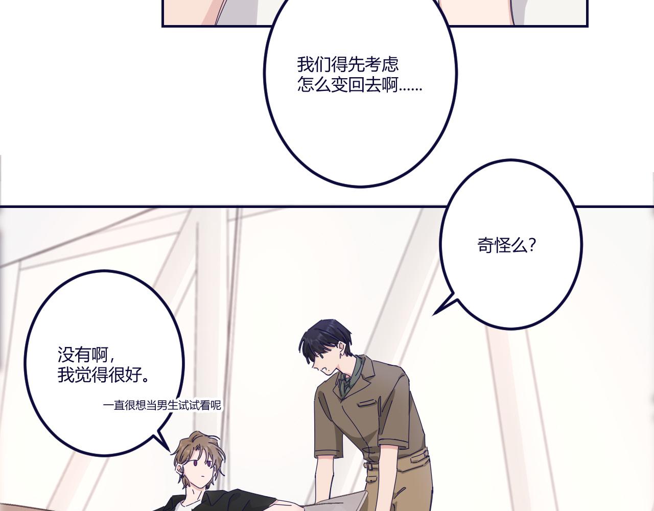 我們倆 - 那要和我交往嗎？(2/2) - 6