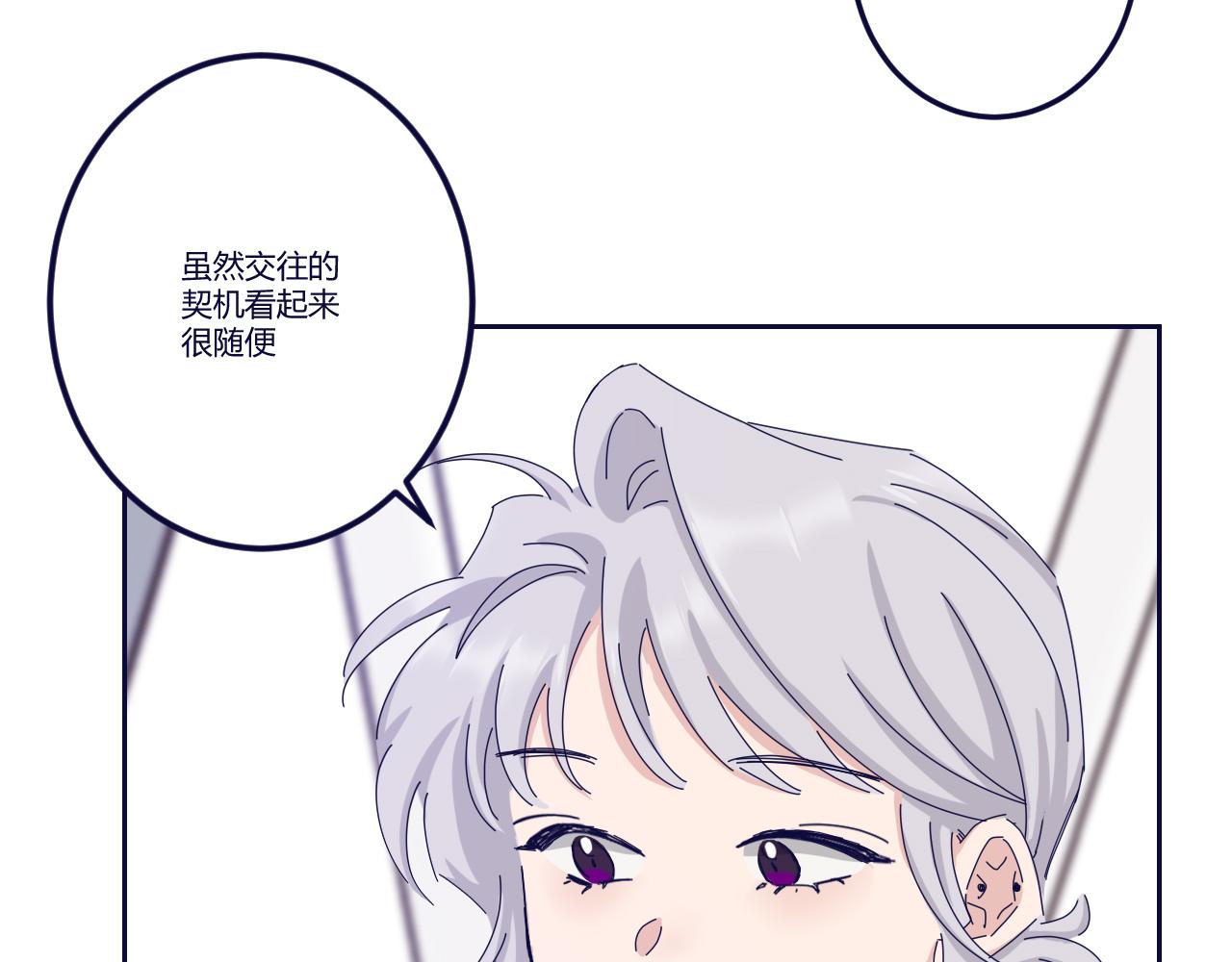 我們倆 - 那要和我交往嗎？(2/2) - 6