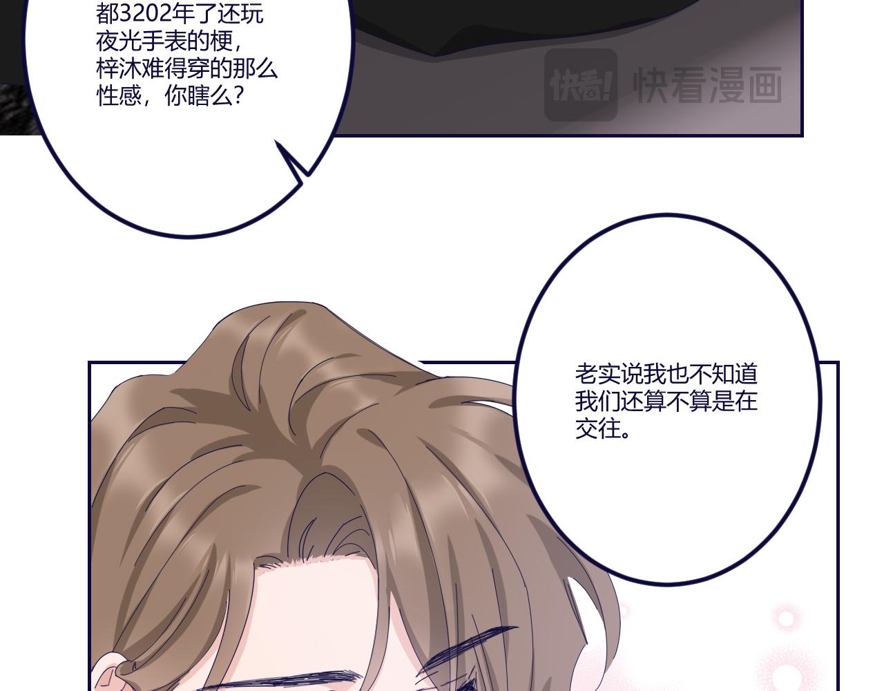我們倆 - 那要和我交往嗎？(2/2) - 6