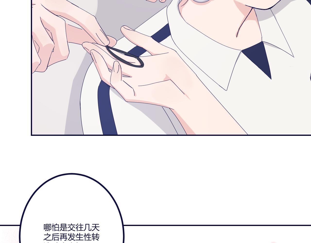 我們倆 - 那要和我交往嗎？(2/2) - 1