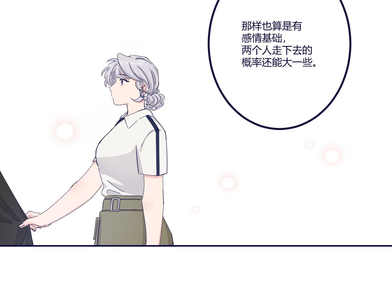 我們倆 - 那要和我交往嗎？(2/2) - 3