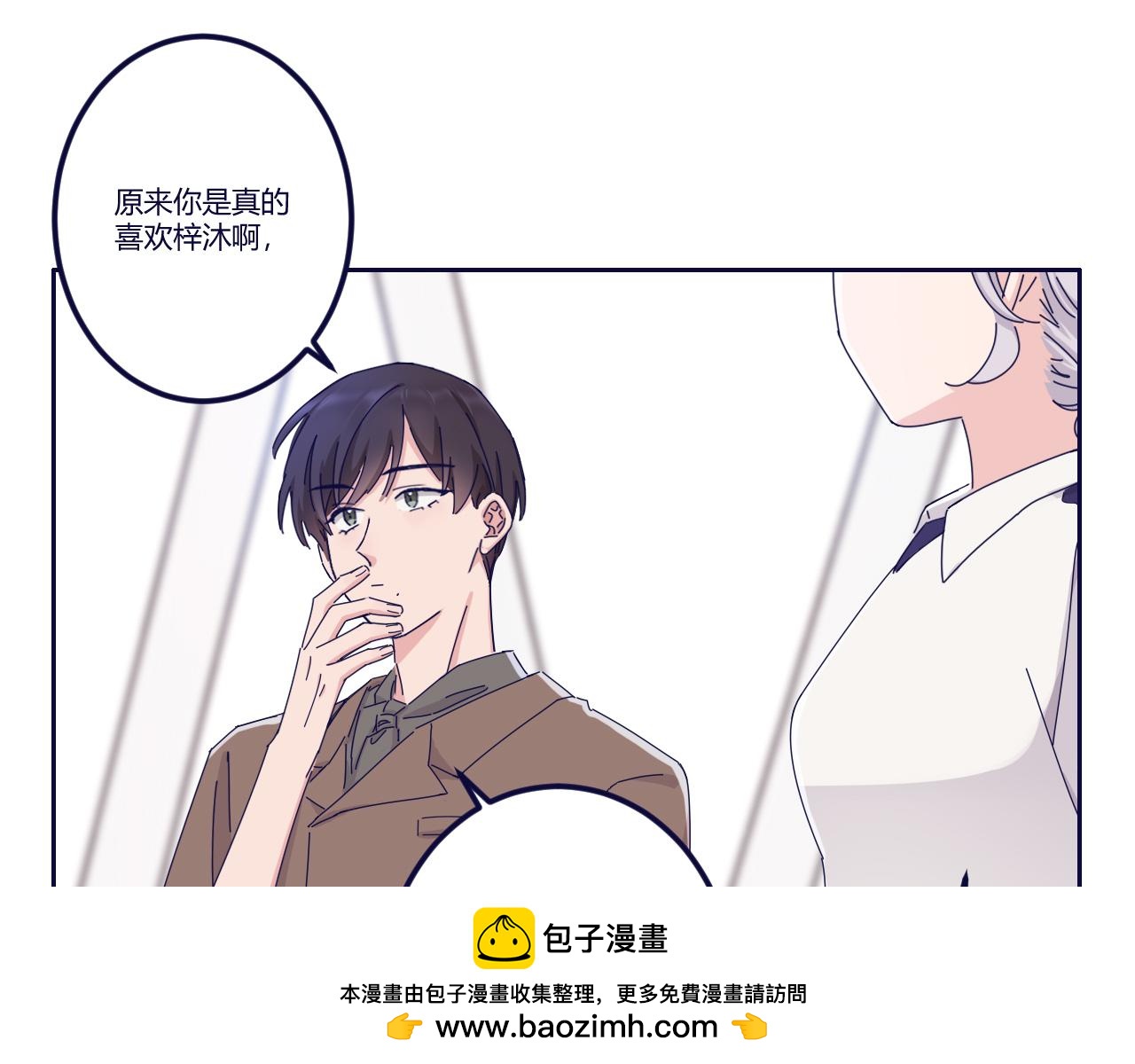 我們倆 - 那要和我交往嗎？(2/2) - 5