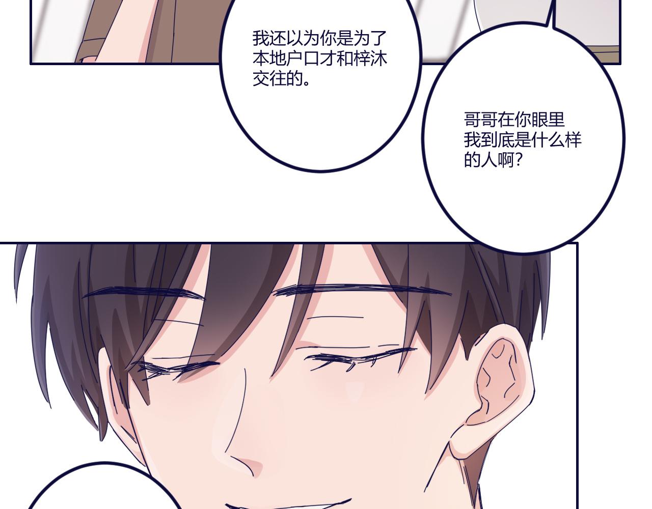 我們倆 - 那要和我交往嗎？(2/2) - 6