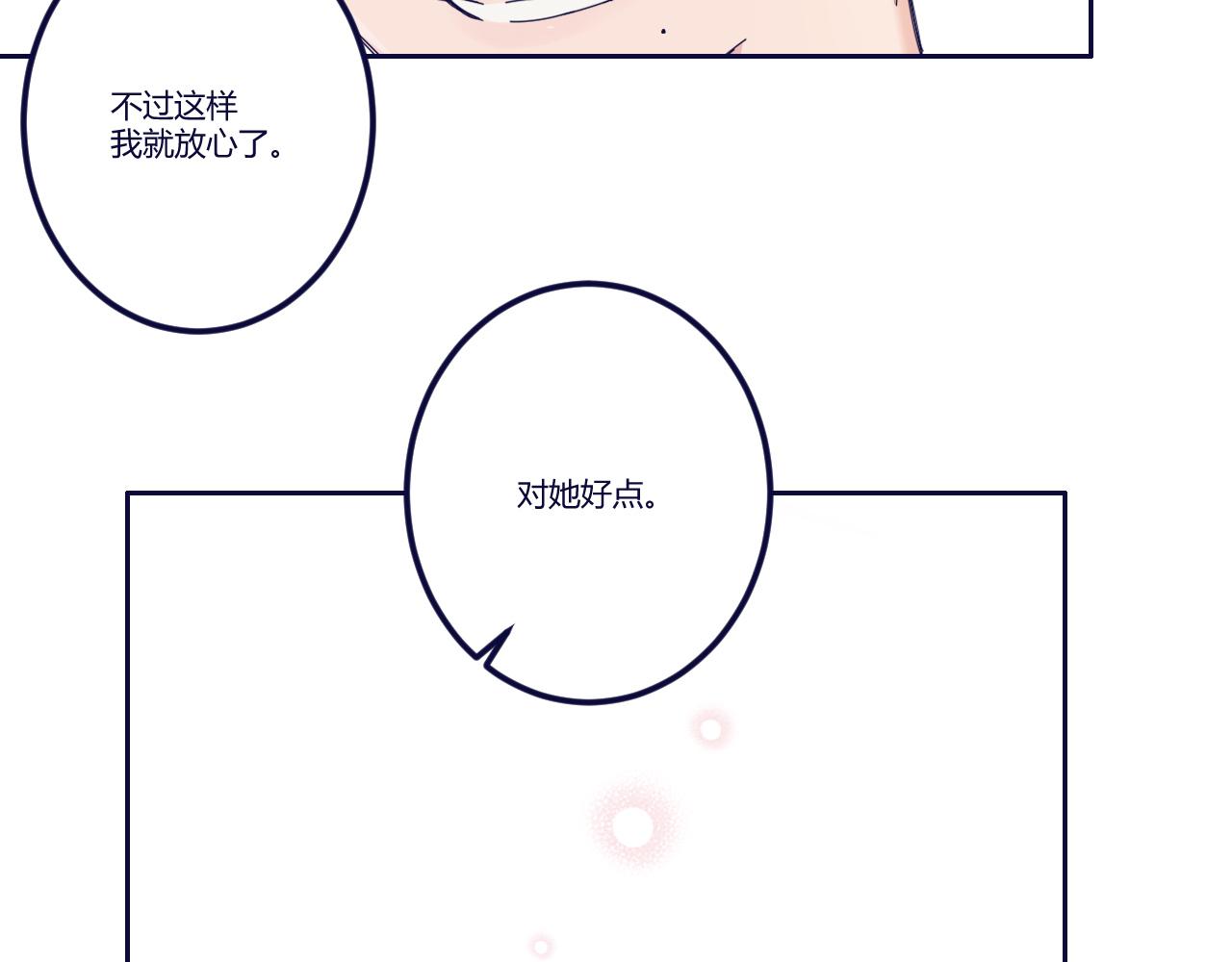 我們倆 - 那要和我交往嗎？(2/2) - 7