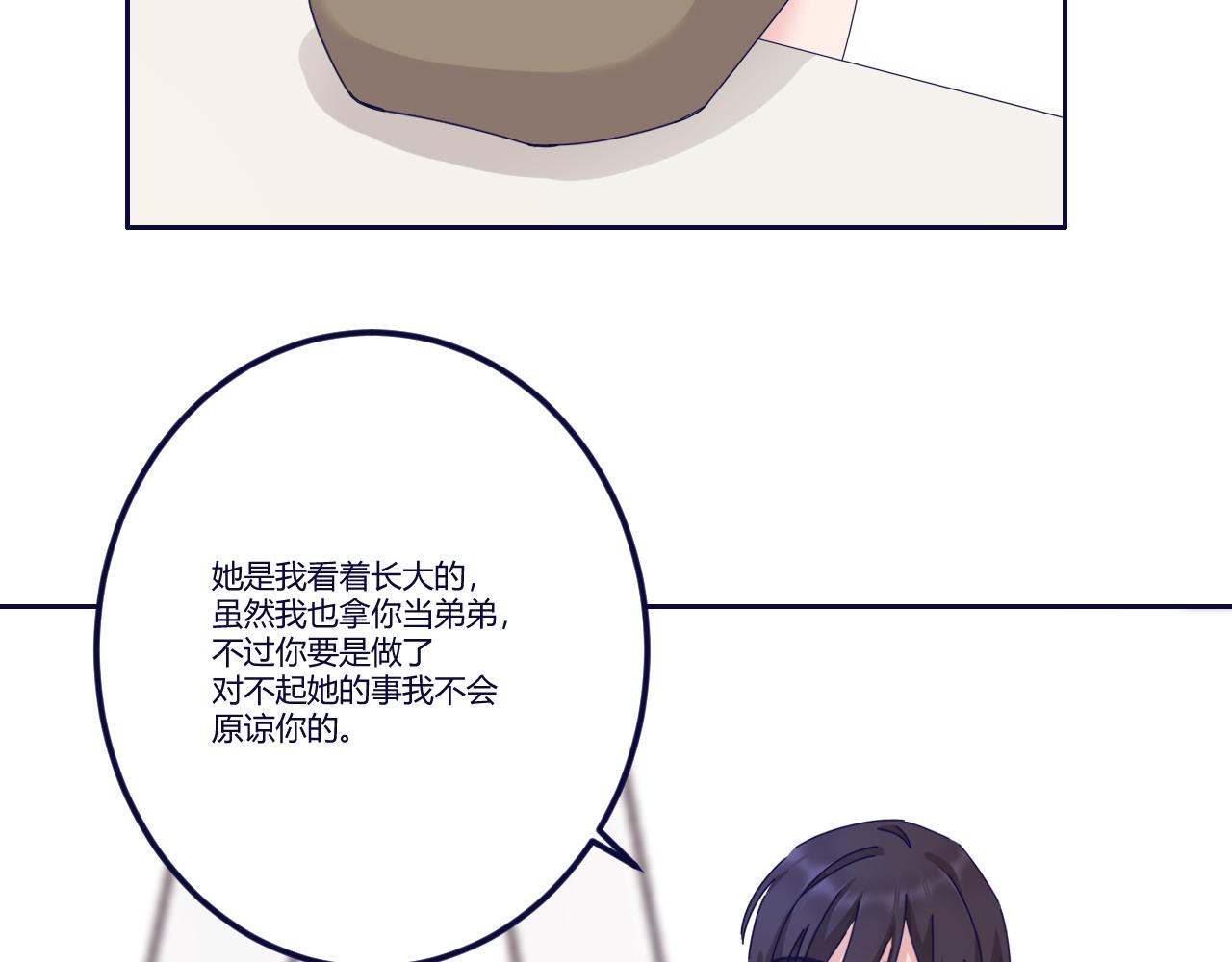 我們倆 - 那要和我交往嗎？(2/2) - 2