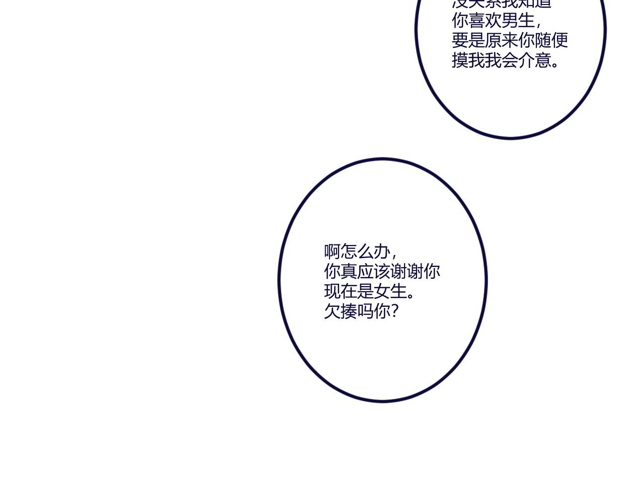 我們倆 - 那要和我交往嗎？(2/2) - 1