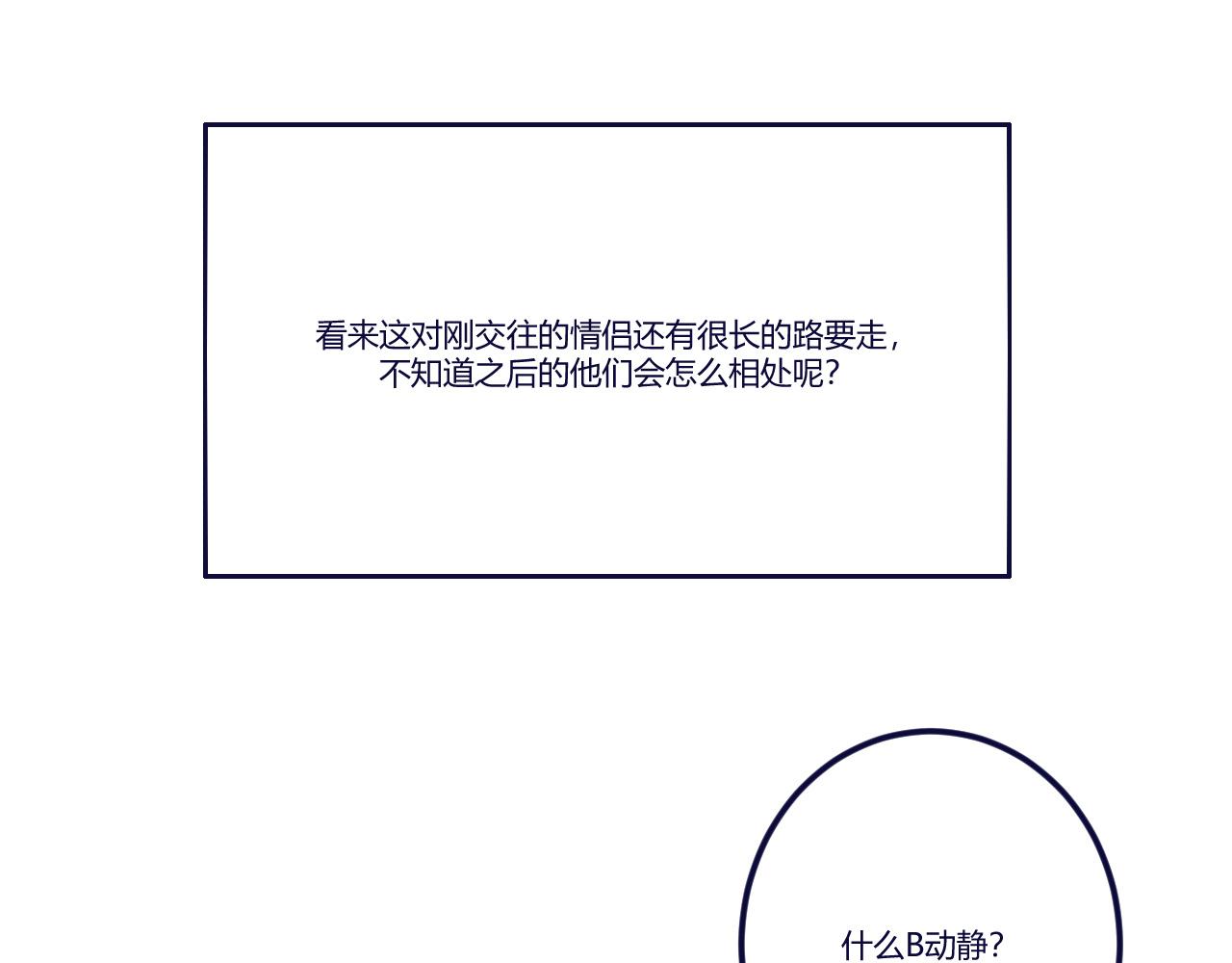 我們倆 - 那要和我交往嗎？(2/2) - 2