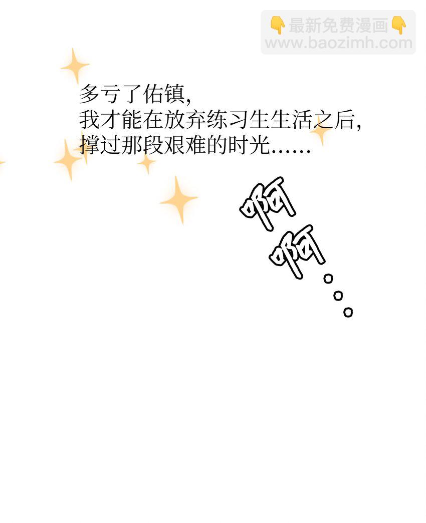 01 出道泡汤后的生活(1/3)-第1话